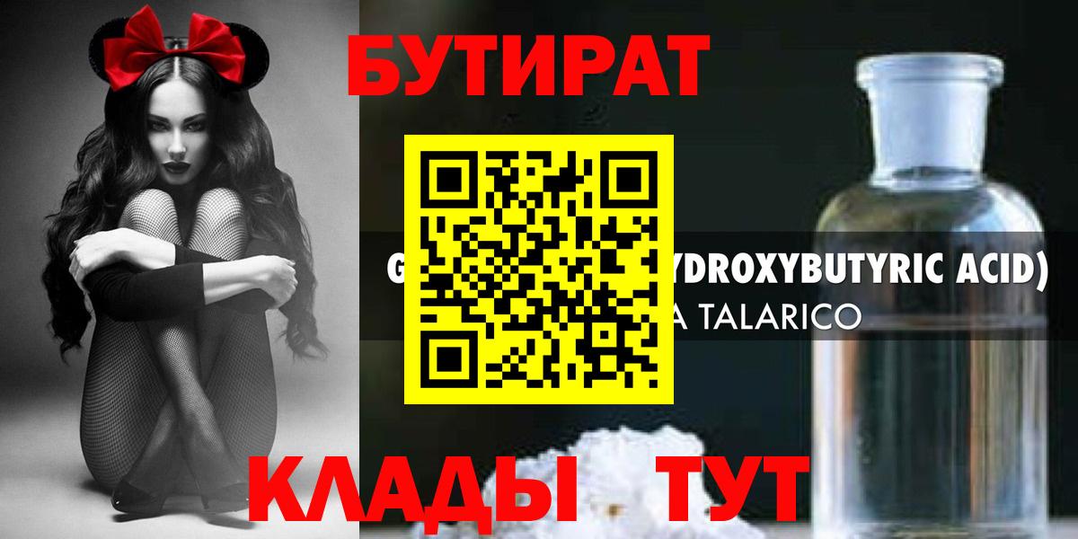 Каменск-Уральский  БУТИРАТ 99%  Вход с VPN 