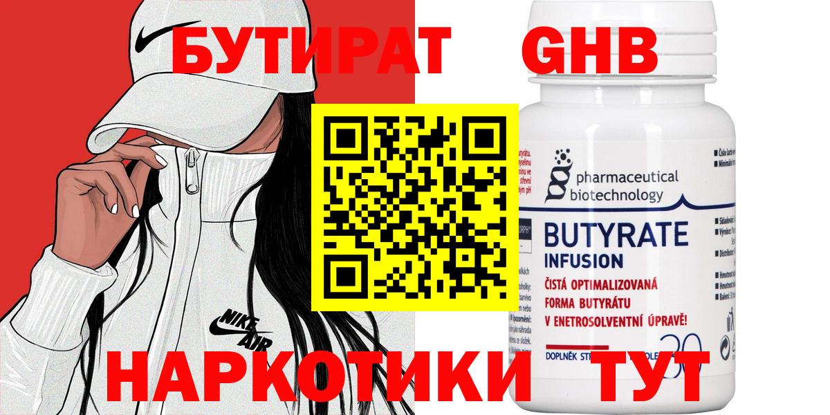 Бутират Butirat Каменск-Уральский