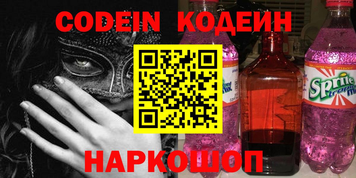 Codein Purple Drank  Вход с VPN  Codein Purple Drank  Каменск-Уральский 