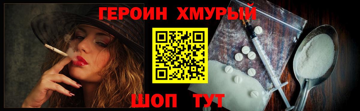 Героин хмурый  Вход с VPN  Каменск-Уральский 
