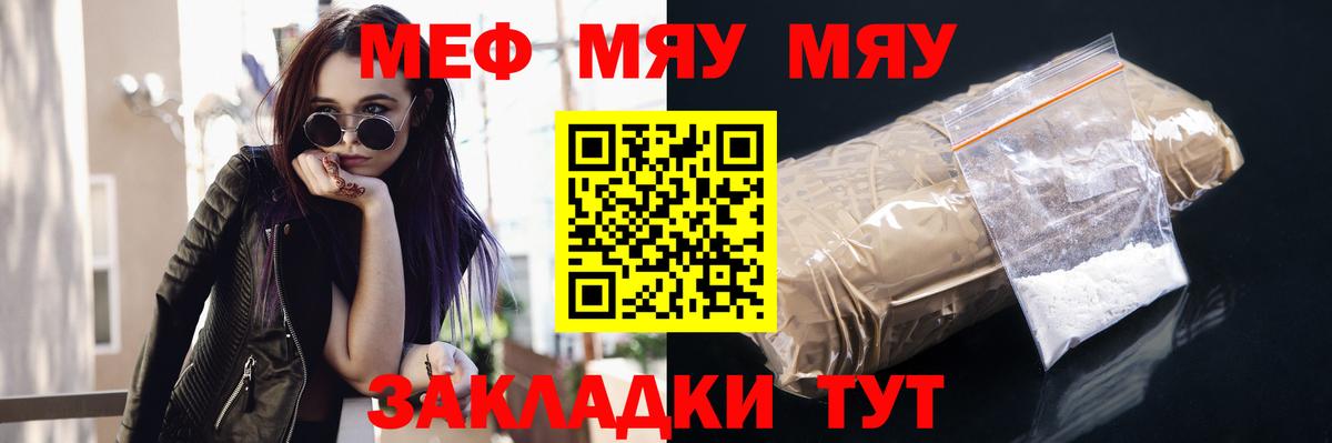 Меф  МЯУ-МЯУ  Мефедрон 4 MMC  Вход с VPN  Меф mephedrone  Каменск-Уральский 
